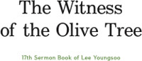 The witness of the olive tree