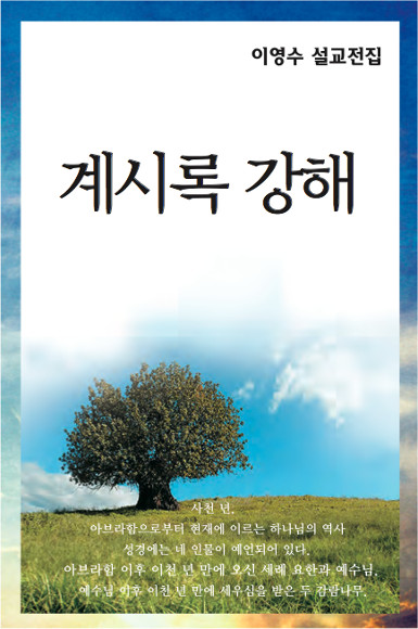 에덴의 메아리 20권